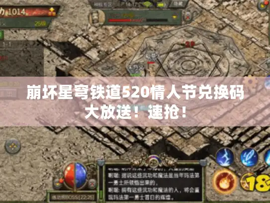 崩坏星穹铁道520情人节兑换码大放送!速抢! 崩坏星穹铁道520情人节兑换码大放送!速抢!