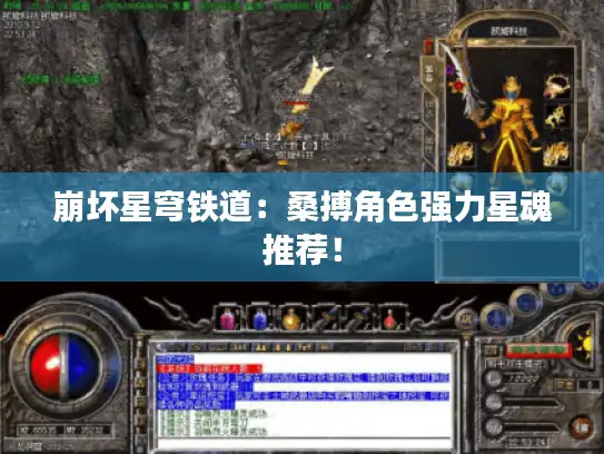 崩坏星穹铁道：桑搏角色强力星魂推荐！