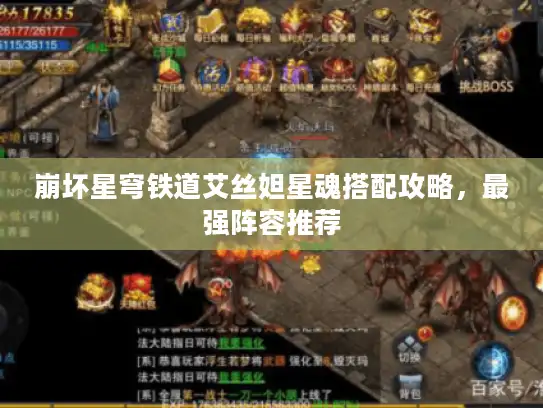 崩坏星穹铁道艾丝妲星魂搭配攻略，最强阵容推荐