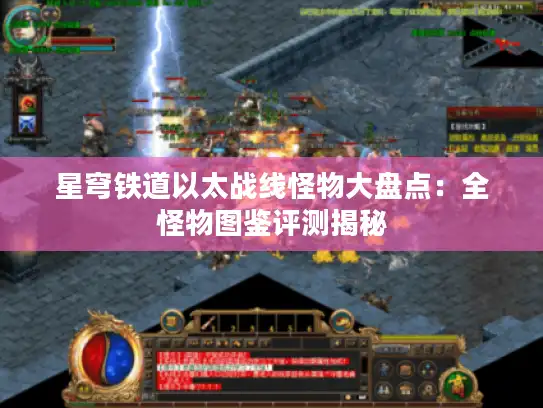 星穹铁道以太战线怪物大盘点：全怪物图鉴评测揭秘