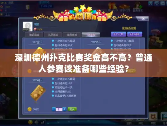 深圳德州扑克比赛奖金高不高?普通人参赛该准备哪些经验? 深圳德州扑克比赛奖金高不高?普通人参赛该准备哪些经验?