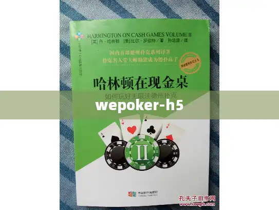wepoker-h5