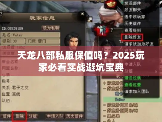 天龙八部私服保值吗？2025玩家必看实战避坑宝典