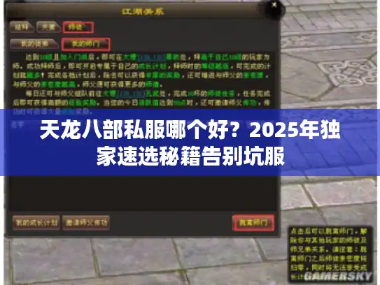天龙八部私服哪个好？2025年独家速选秘籍告别坑服